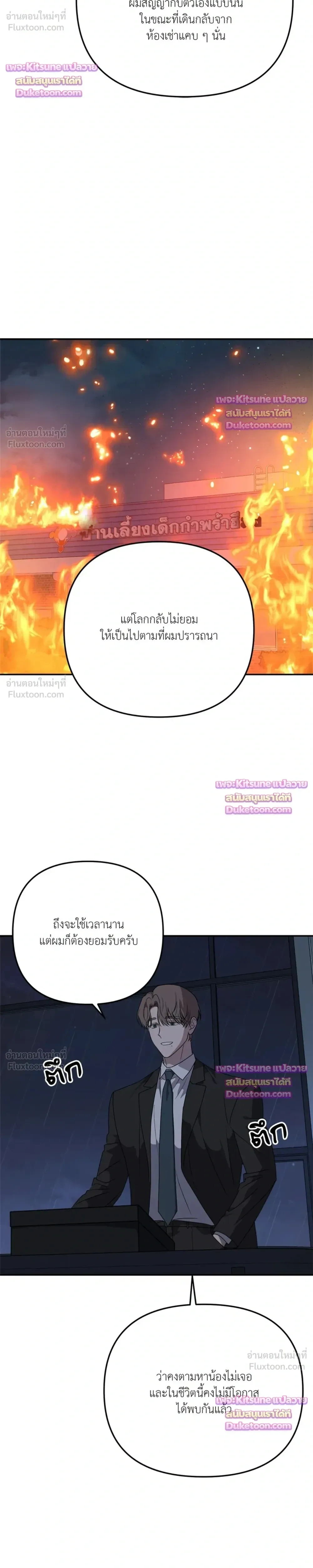 Beasts of Desire - วังวนอสรพิษ - หน้า 16