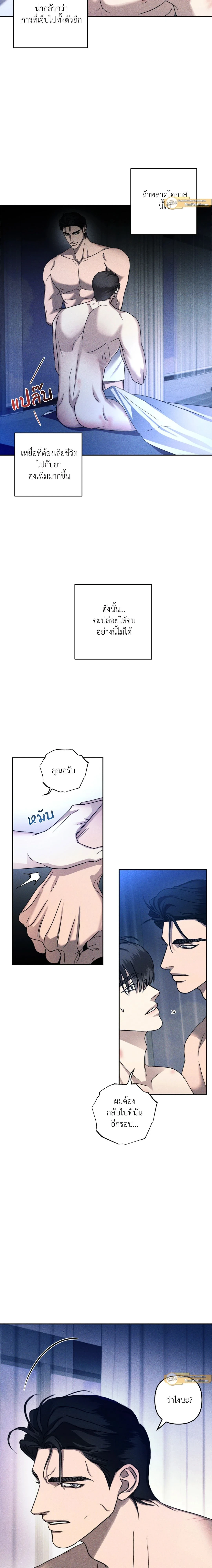 Eden - เอเดน - หน้า 5