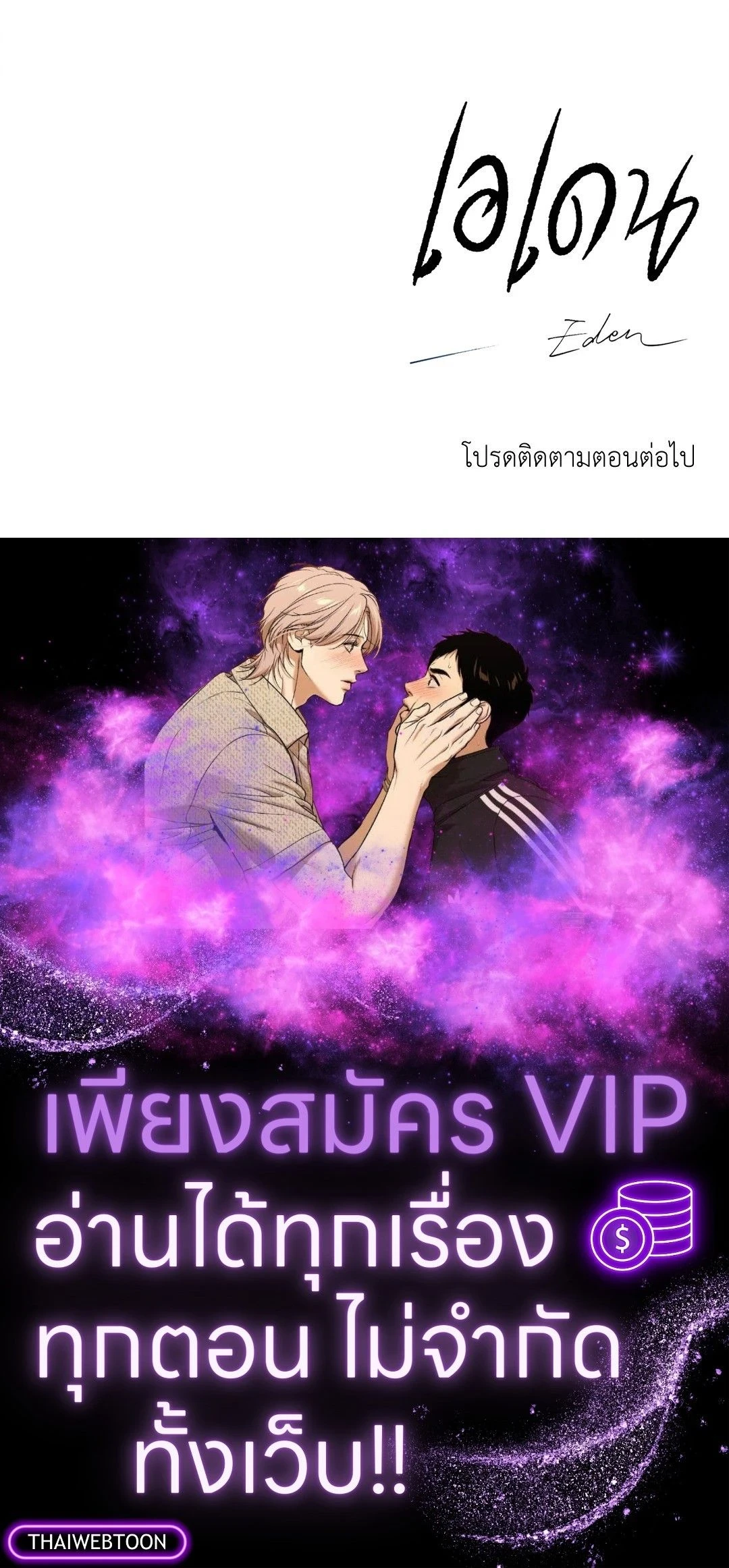 Eden - เอเดน - หน้า 17
