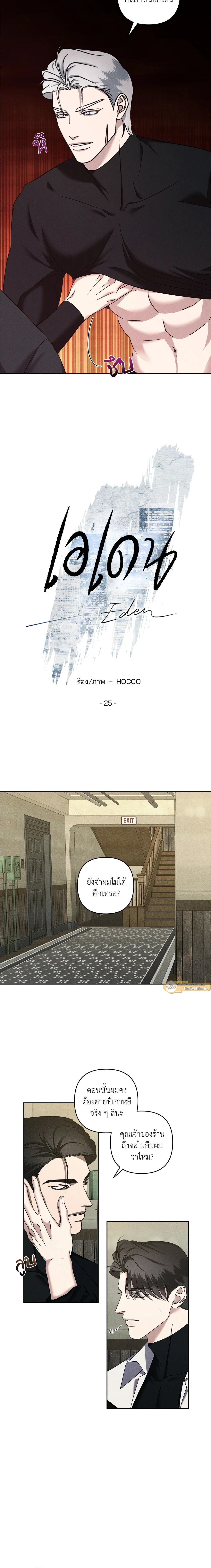 Eden - เอเดน - หน้า 3
