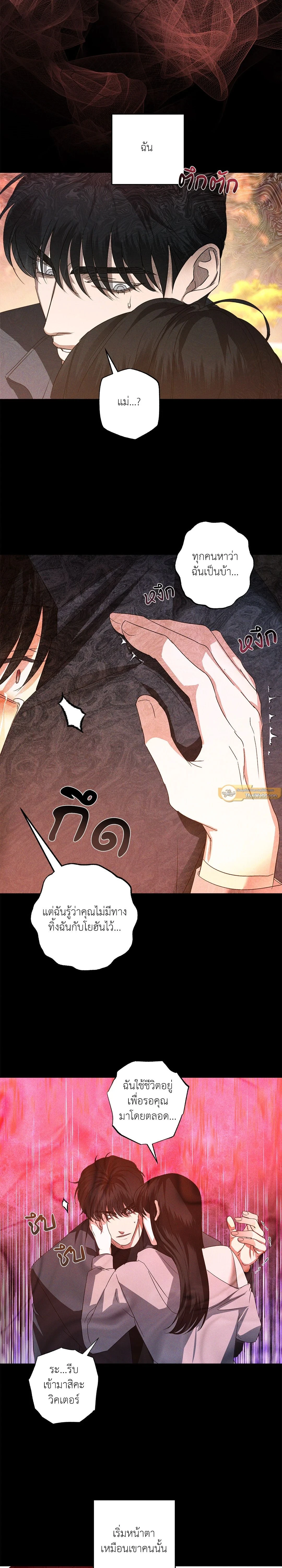 Eden - เอเดน - หน้า 16
