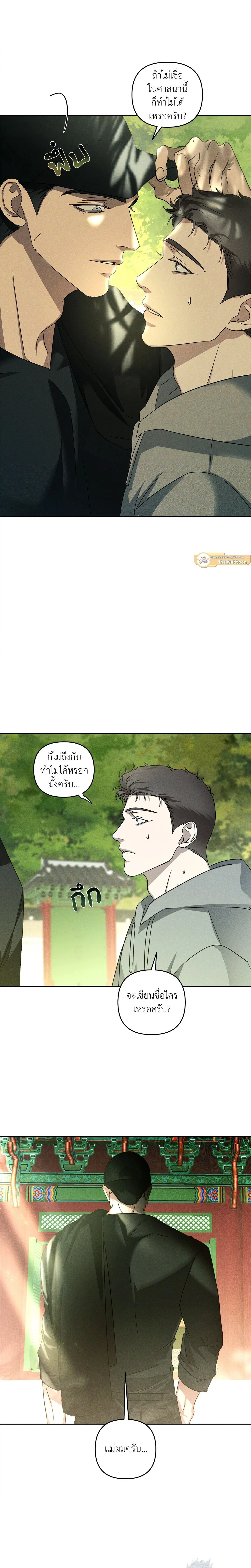 Eden - เอเดน - หน้า 8