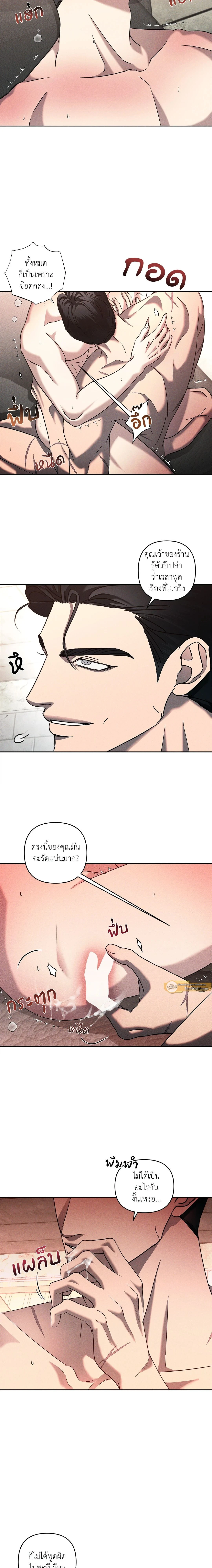 Eden - เอเดน - หน้า 7