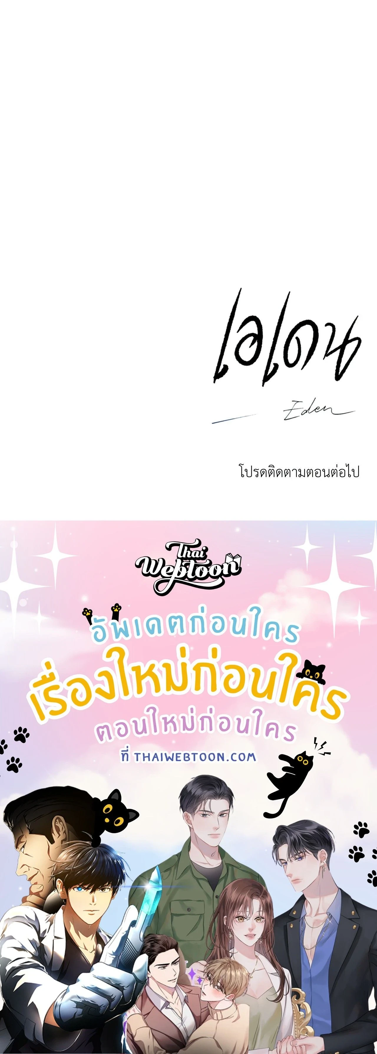 Eden - เอเดน - หน้า 18