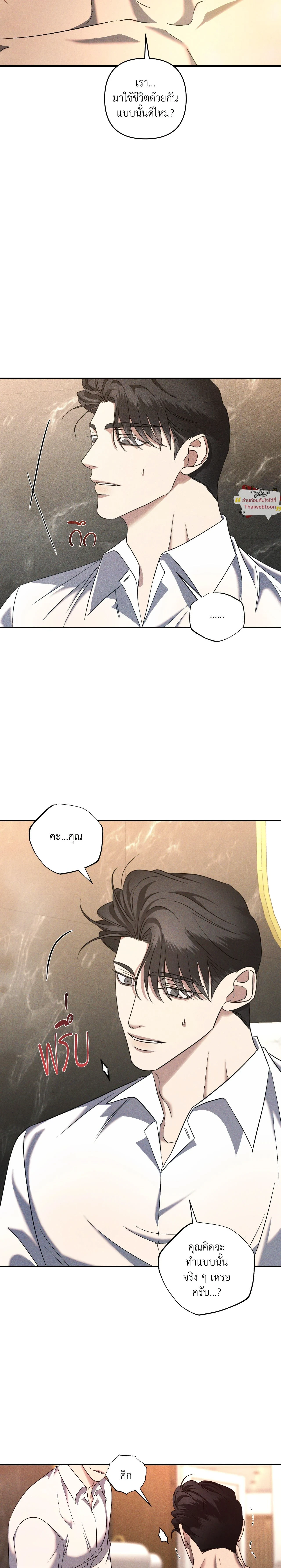 Eden - เอเดน - หน้า 2