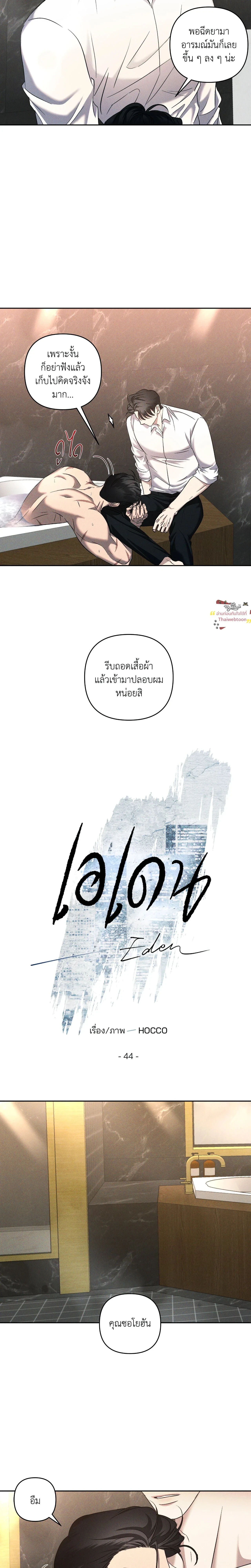 Eden - เอเดน - หน้า 5