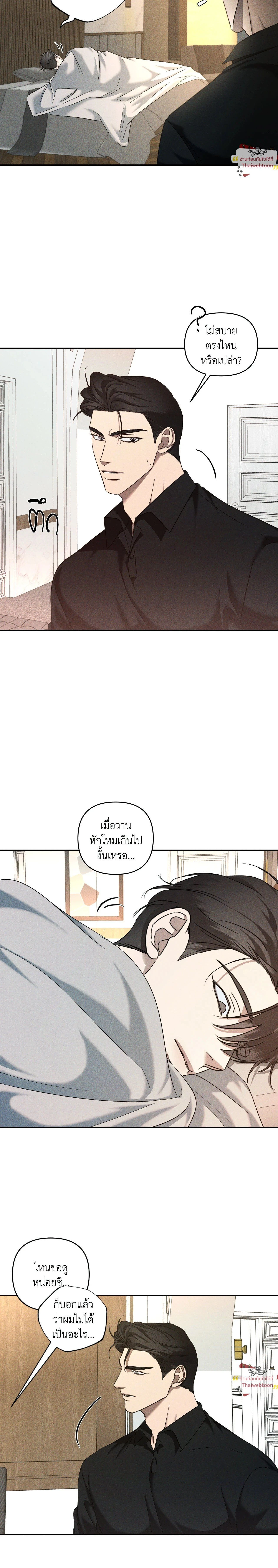 Eden - เอเดน - หน้า 6