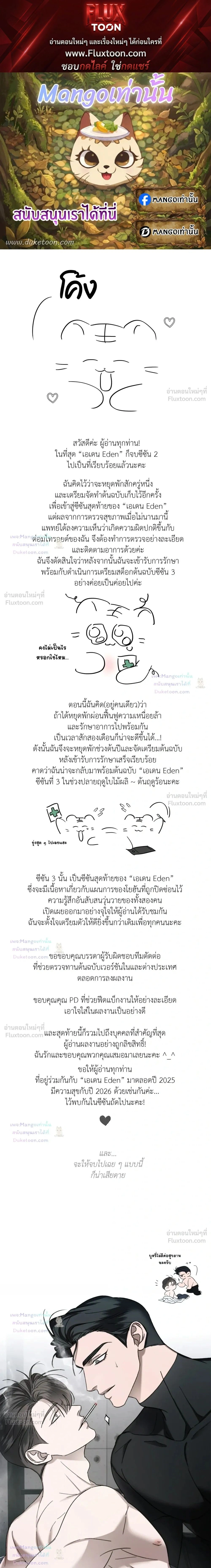 Eden - เอเดน - หน้า 1