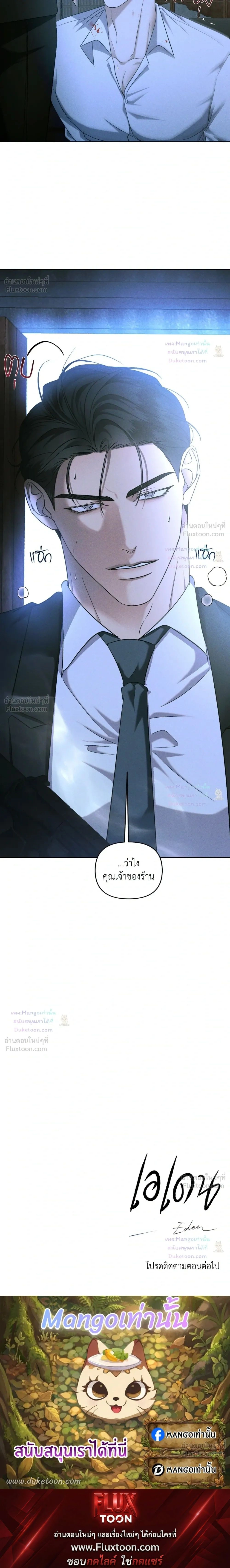 Eden - เอเดน - หน้า 20