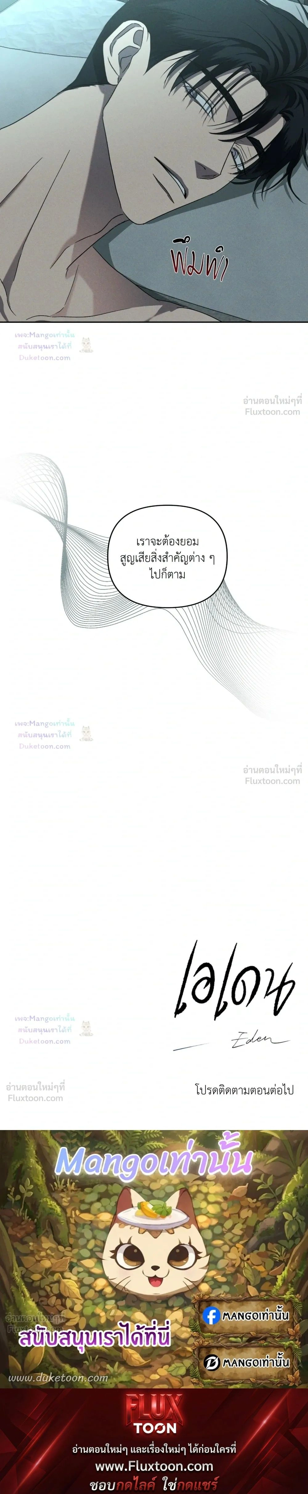 Eden - เอเดน - หน้า 16