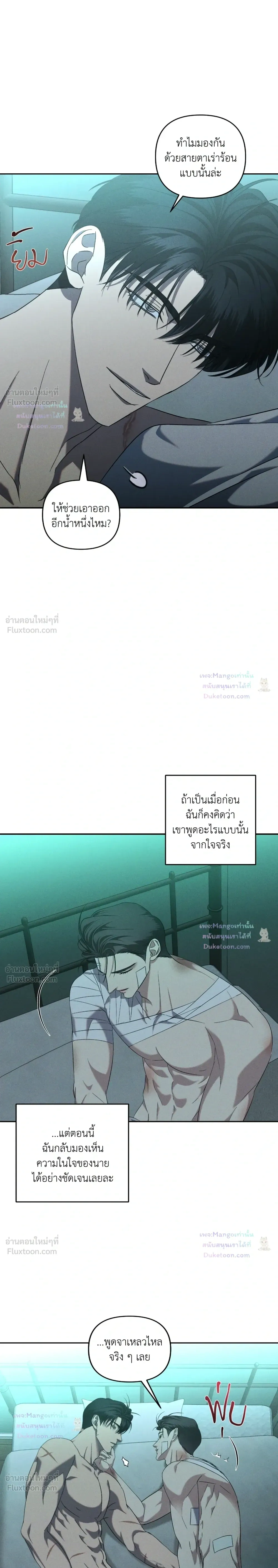 Eden - เอเดน - หน้า 3