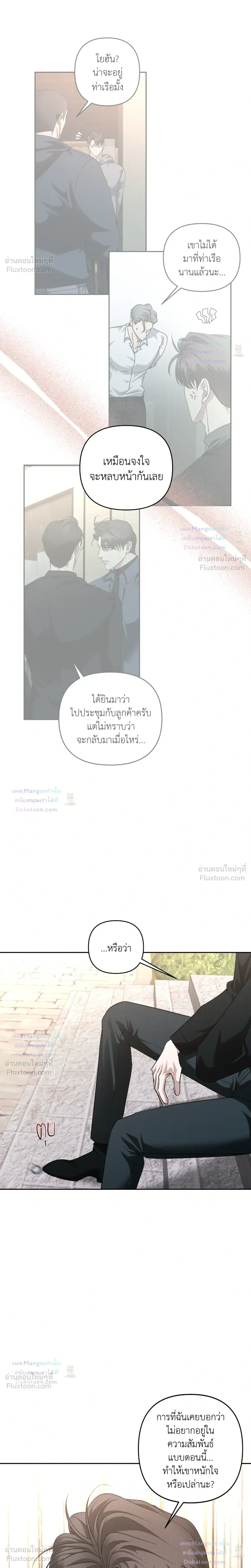 Eden - เอเดน - หน้า 7