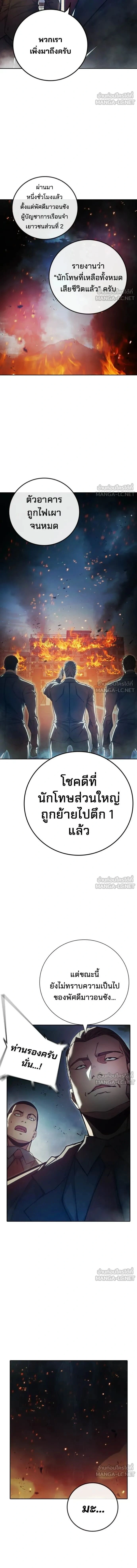 Juvenile Prison - เรือนจำเยาวชน - หน้า 5