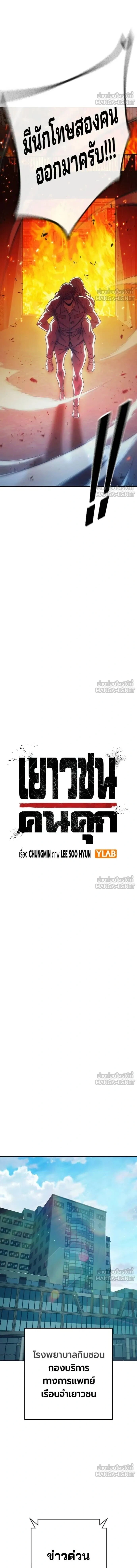 Juvenile Prison - เรือนจำเยาวชน - หน้า 6