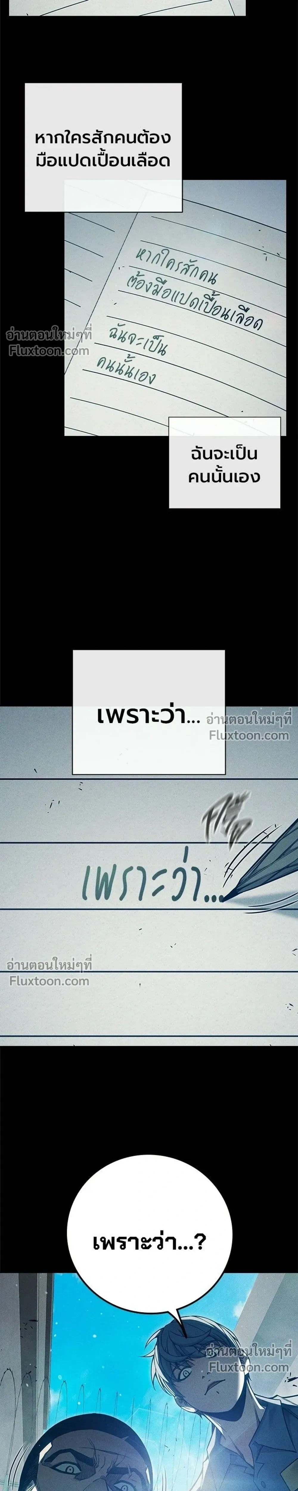 Juvenile Prison - เรือนจำเยาวชน - หน้า 19