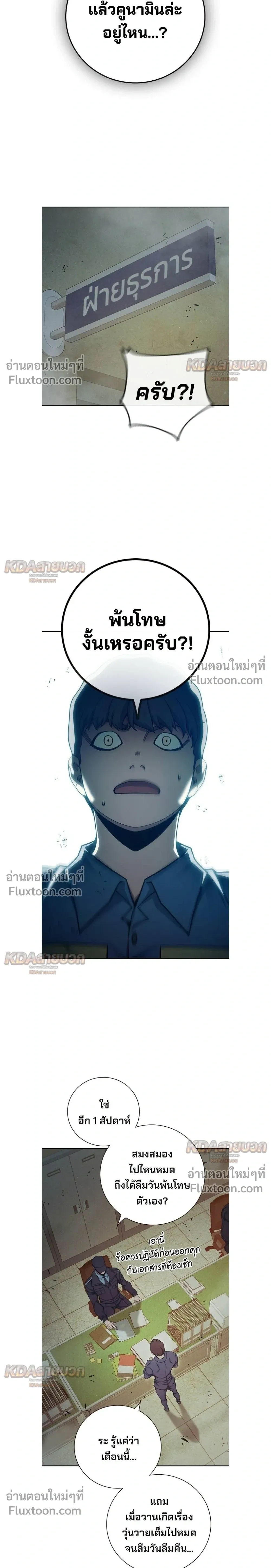 Juvenile Prison - เรือนจำเยาวชน - หน้า 21