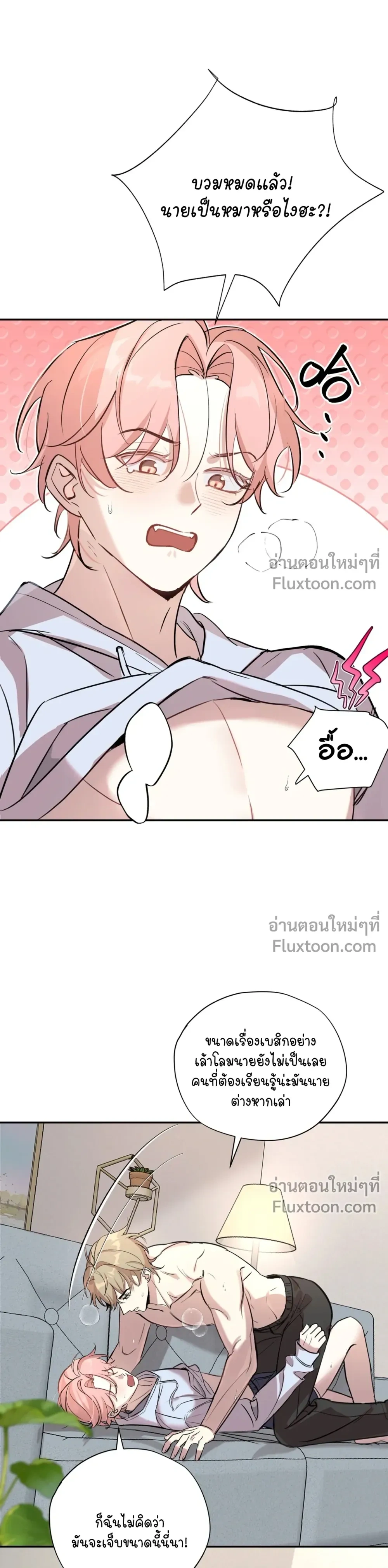 Tiger Smells Rose - เจ้าเสือร้ายพ่ายกุหลาบ - หน้า 7