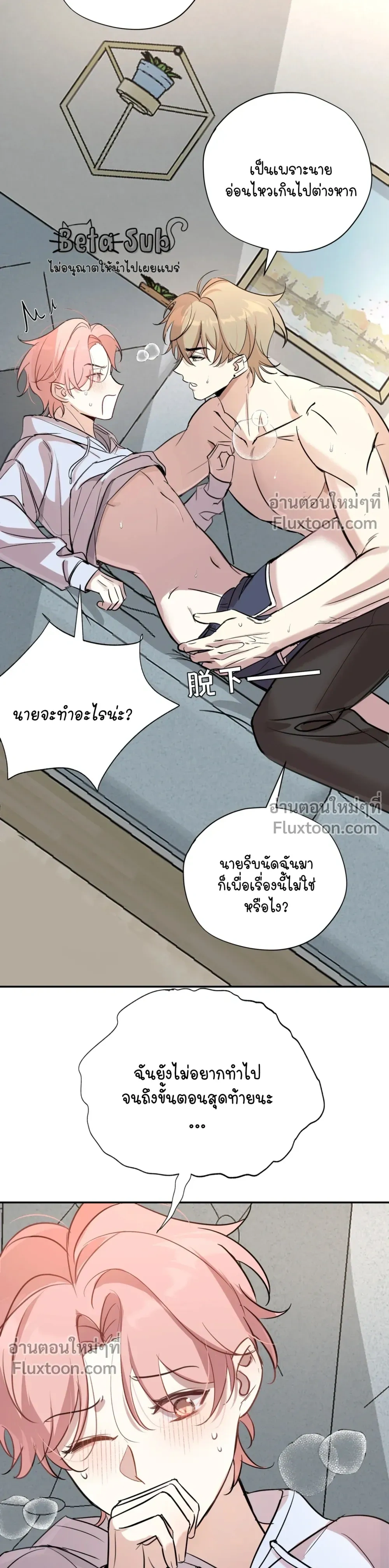 Tiger Smells Rose - เจ้าเสือร้ายพ่ายกุหลาบ - หน้า 8