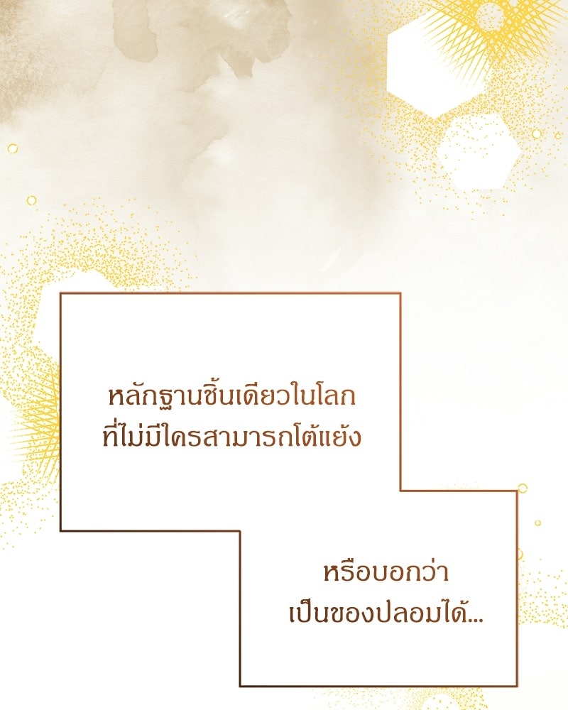 จุ๊บรัก คุณหมาป่า - หน้า 101