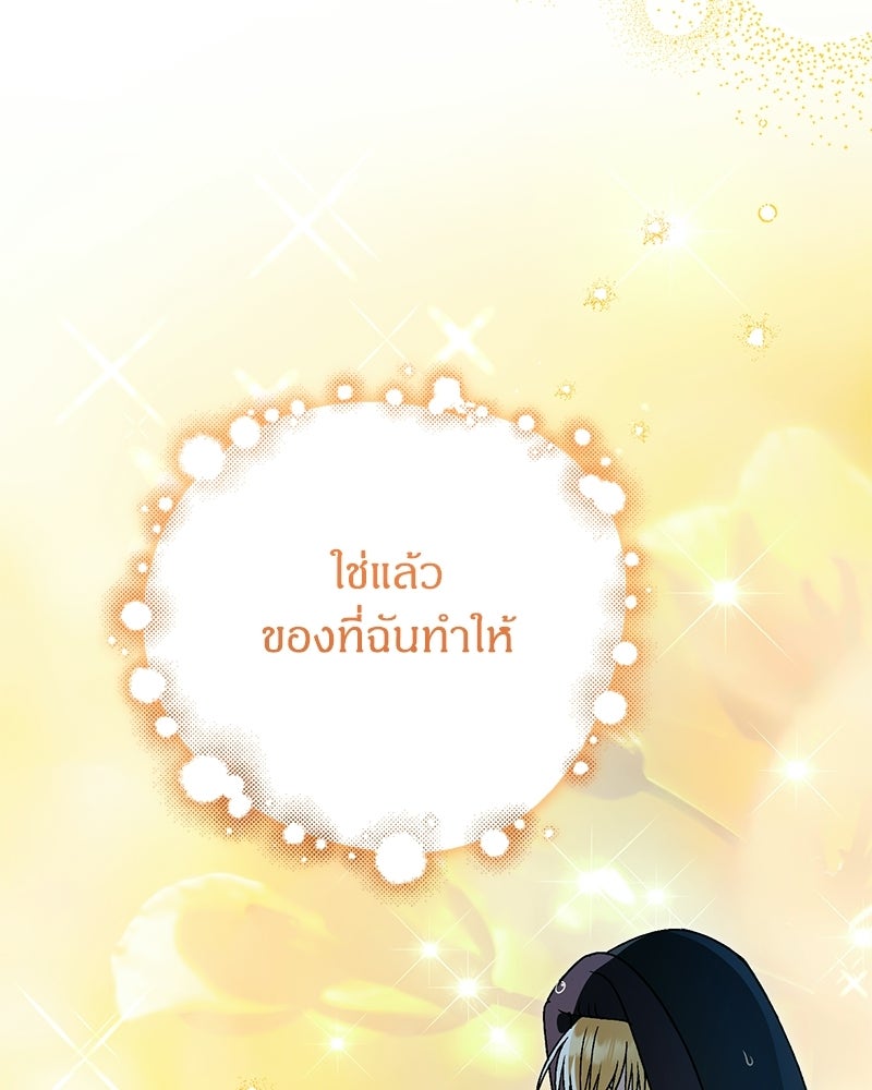 จุ๊บรัก คุณหมาป่า - หน้า 102