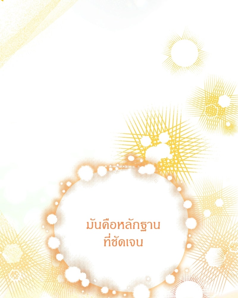 จุ๊บรัก คุณหมาป่า - หน้า 104