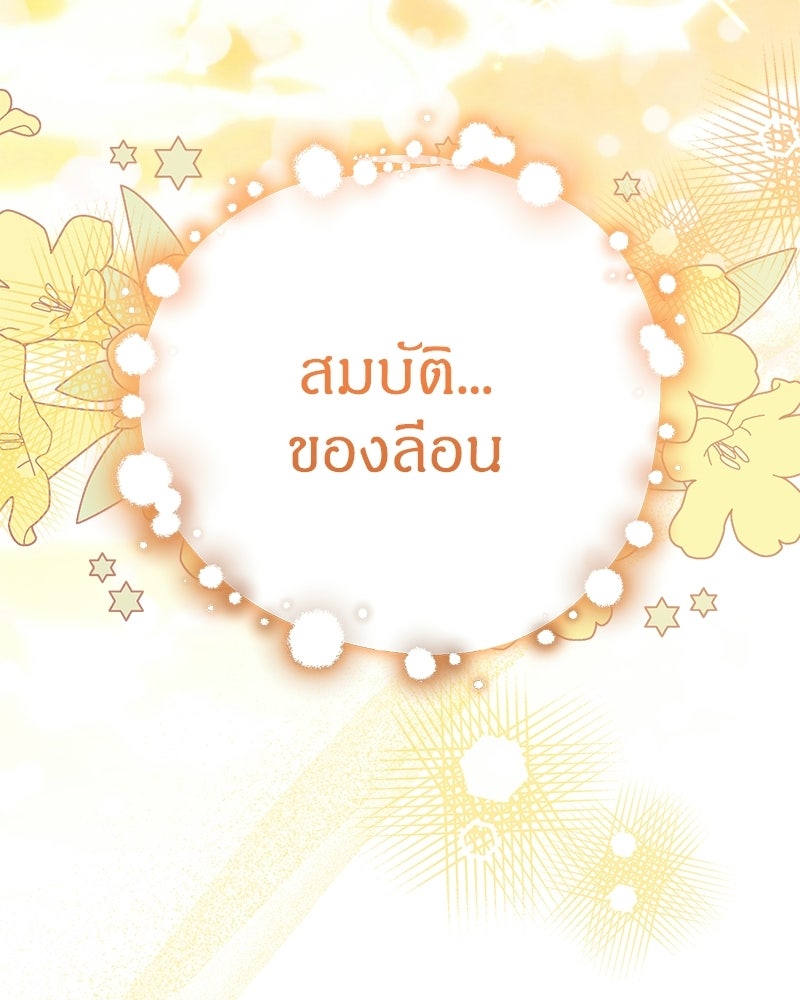 จุ๊บรัก คุณหมาป่า - หน้า 106