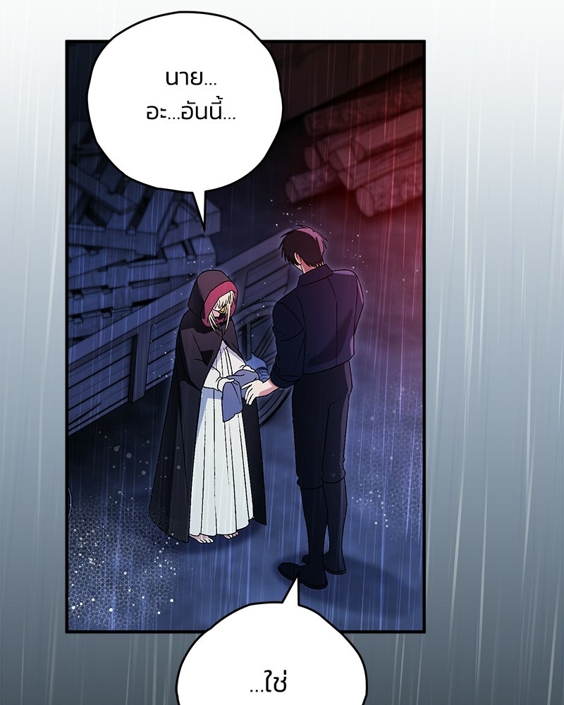 จุ๊บรัก คุณหมาป่า - หน้า 108