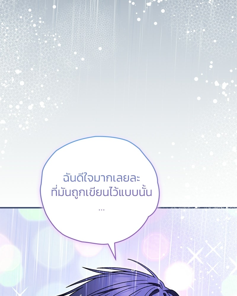จุ๊บรัก คุณหมาป่า - หน้า 111