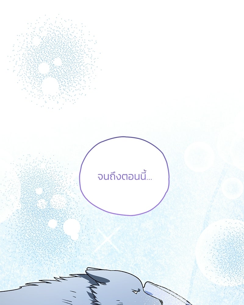 จุ๊บรัก คุณหมาป่า - หน้า 117