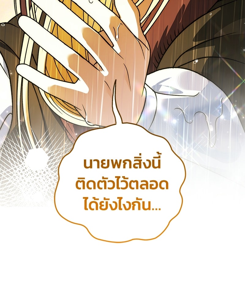 จุ๊บรัก คุณหมาป่า - หน้า 123