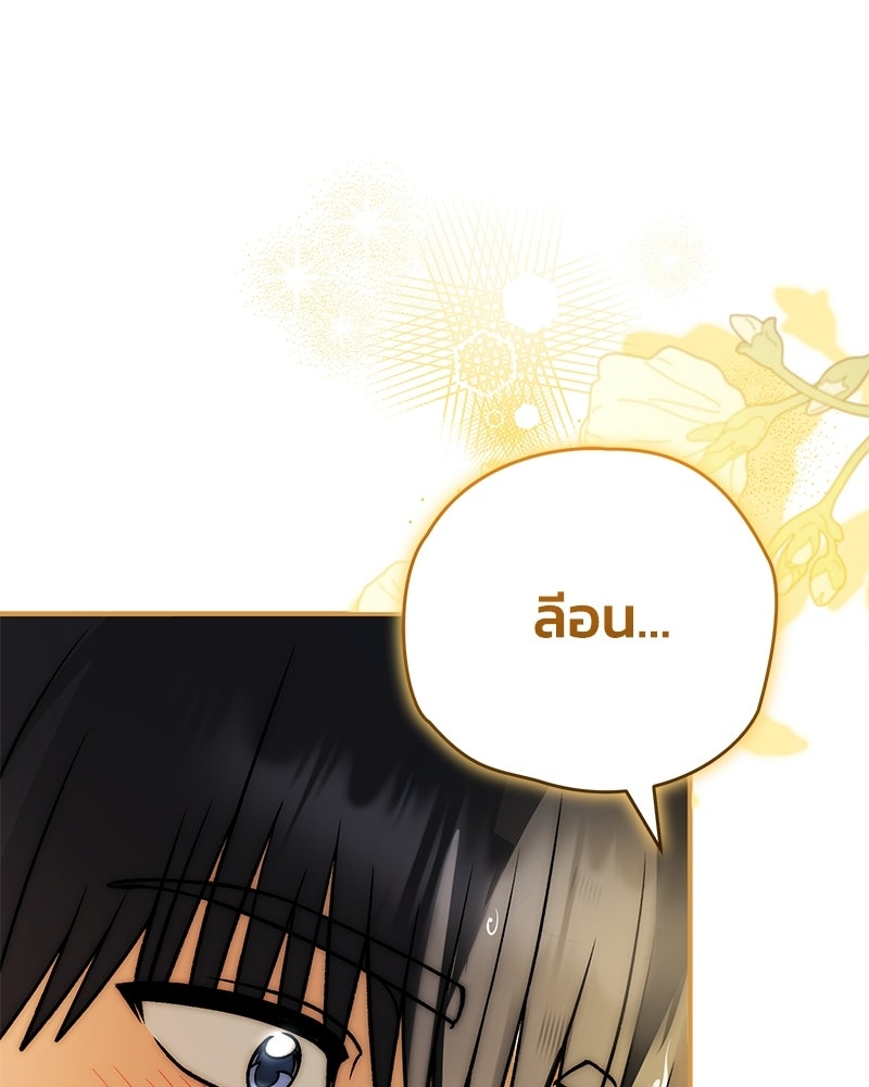 จุ๊บรัก คุณหมาป่า - หน้า 124