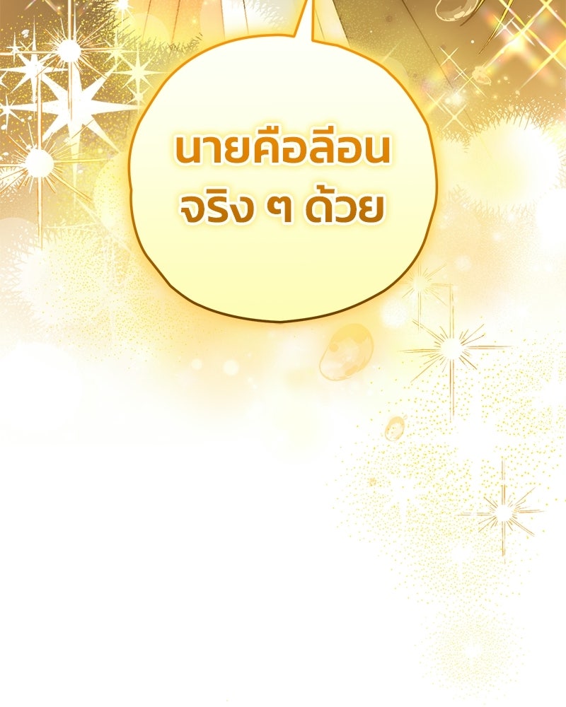 จุ๊บรัก คุณหมาป่า - หน้า 128