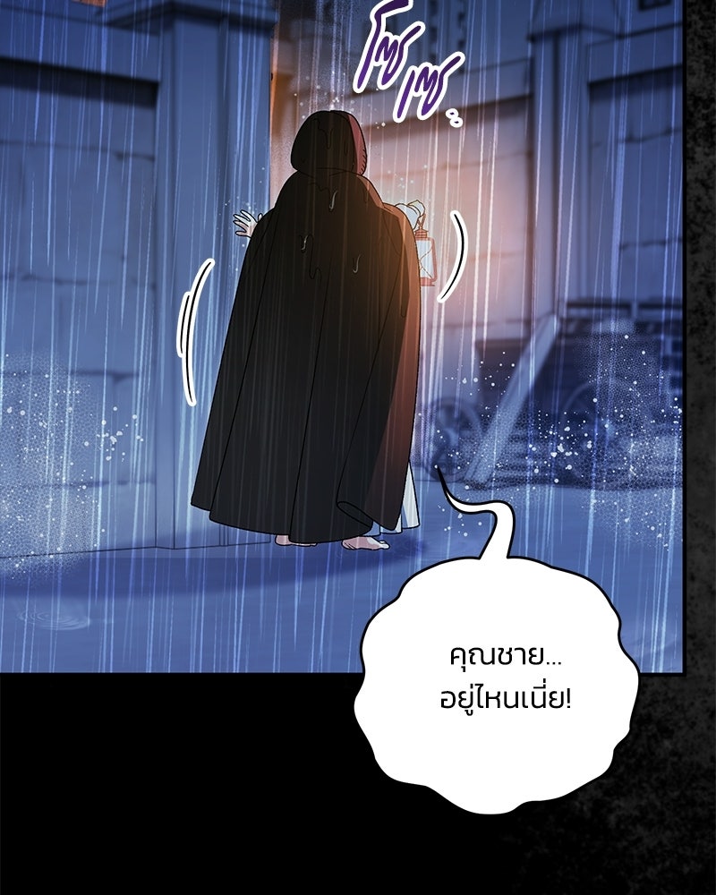จุ๊บรัก คุณหมาป่า - หน้า 19