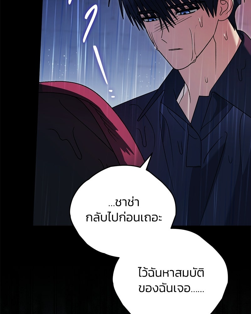 จุ๊บรัก คุณหมาป่า - หน้า 37