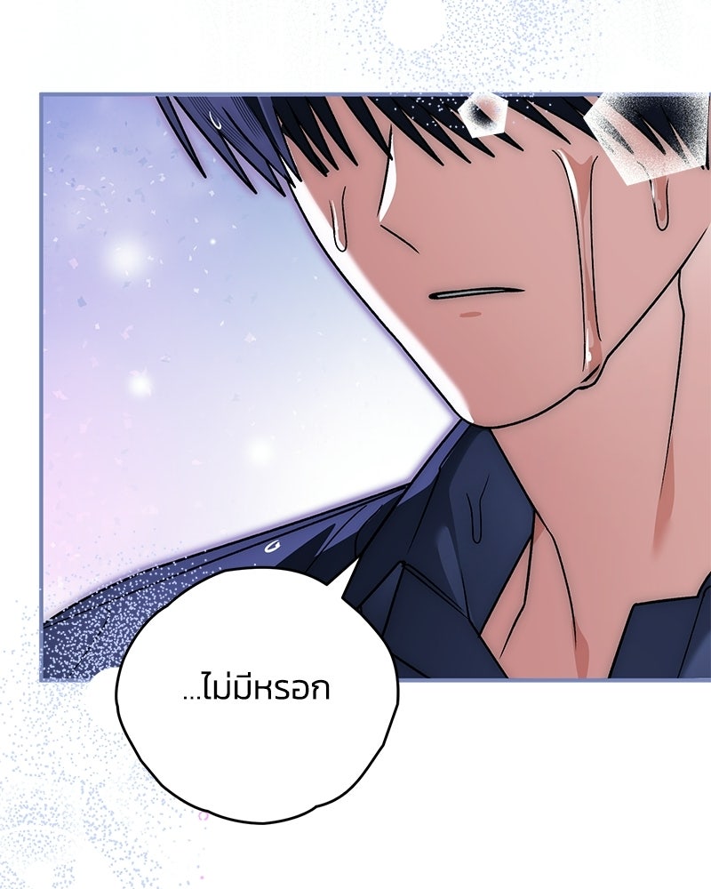 จุ๊บรัก คุณหมาป่า - หน้า 41