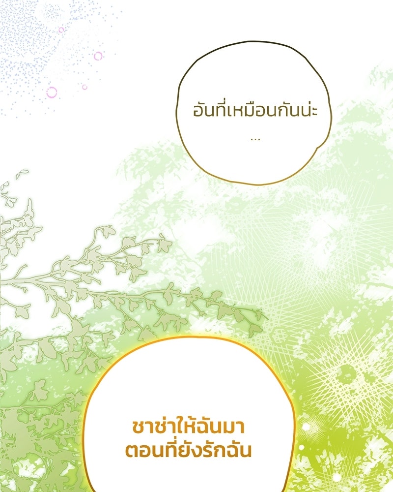 จุ๊บรัก คุณหมาป่า - หน้า 42