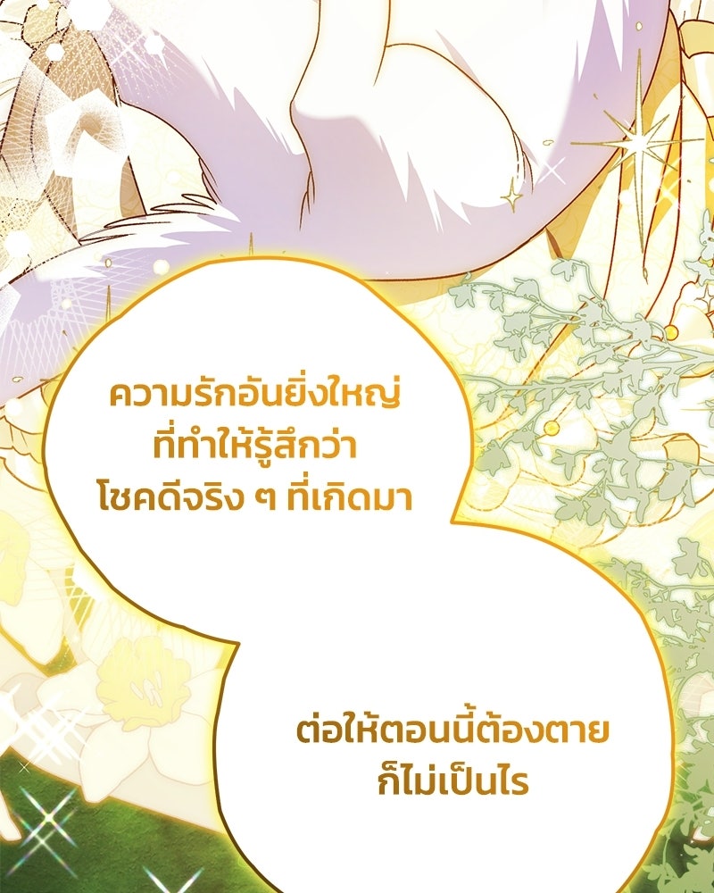 จุ๊บรัก คุณหมาป่า - หน้า 44