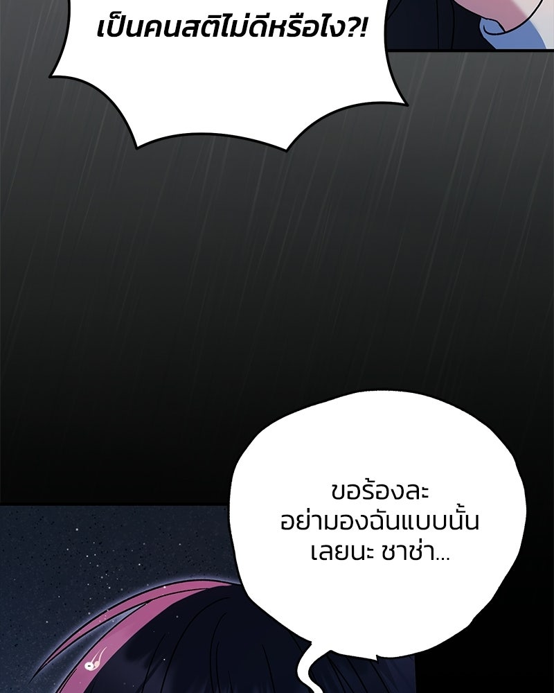จุ๊บรัก คุณหมาป่า - หน้า 49