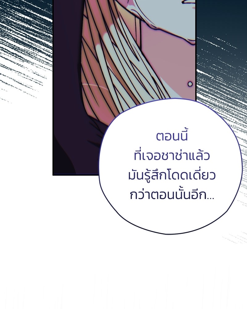 จุ๊บรัก คุณหมาป่า - หน้า 67