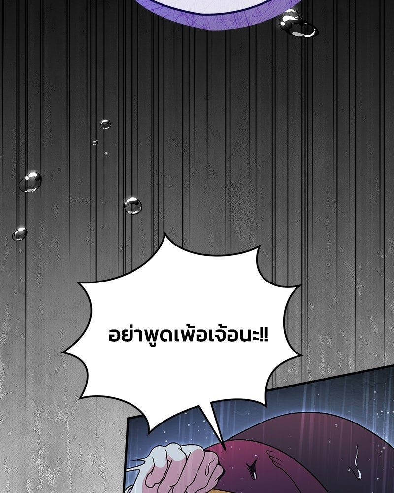 จุ๊บรัก คุณหมาป่า - หน้า 70