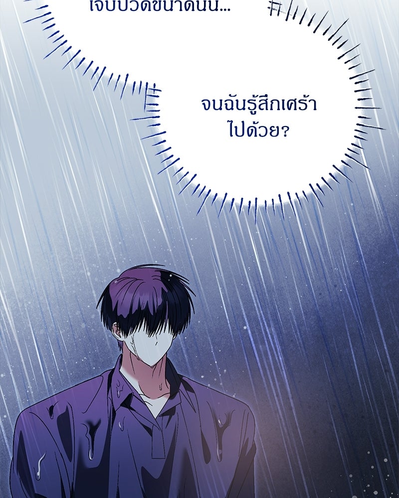 จุ๊บรัก คุณหมาป่า - หน้า 82