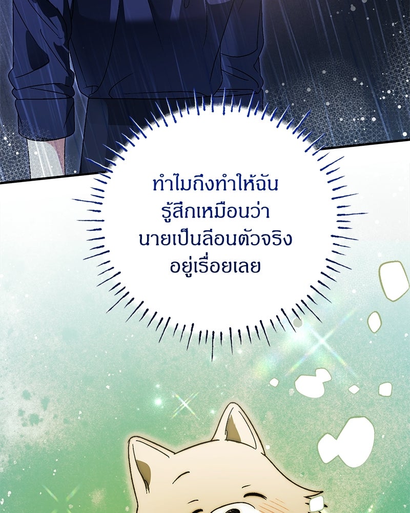 จุ๊บรัก คุณหมาป่า - หน้า 83