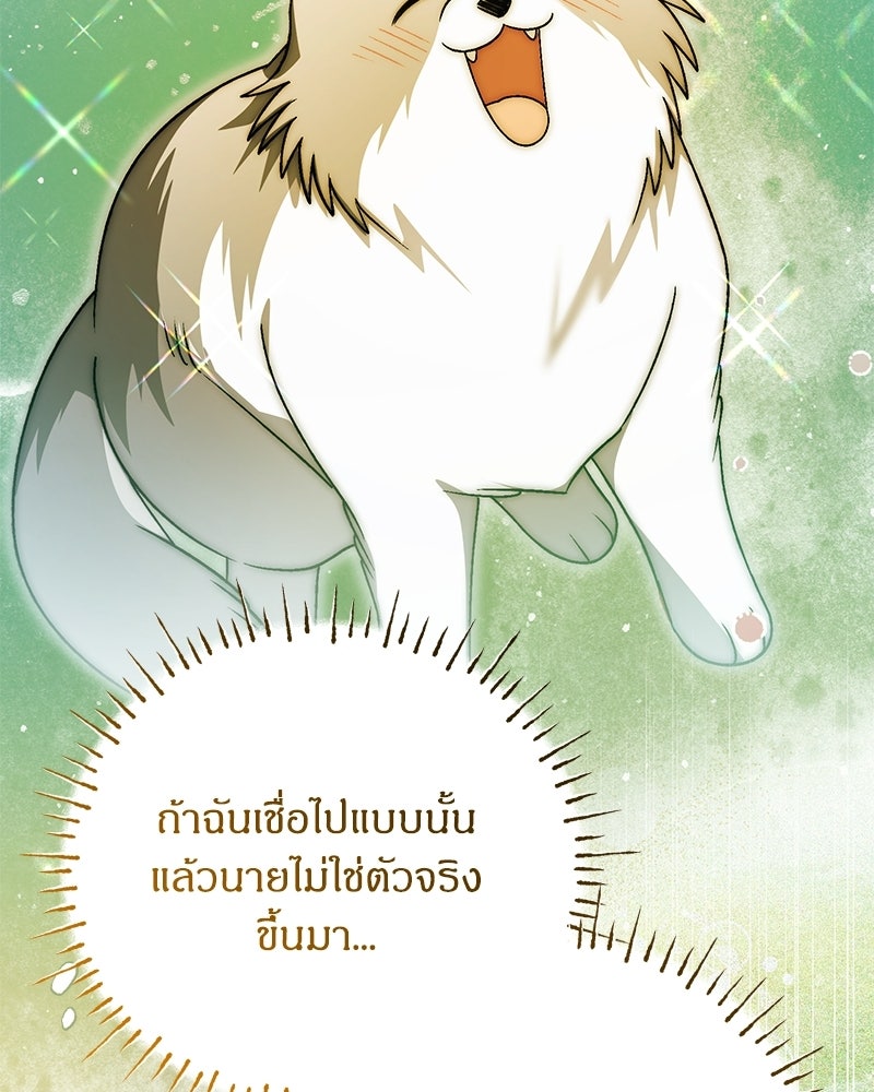 จุ๊บรัก คุณหมาป่า - หน้า 84