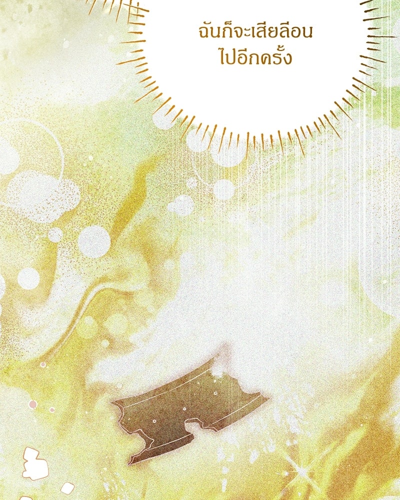 จุ๊บรัก คุณหมาป่า - หน้า 85