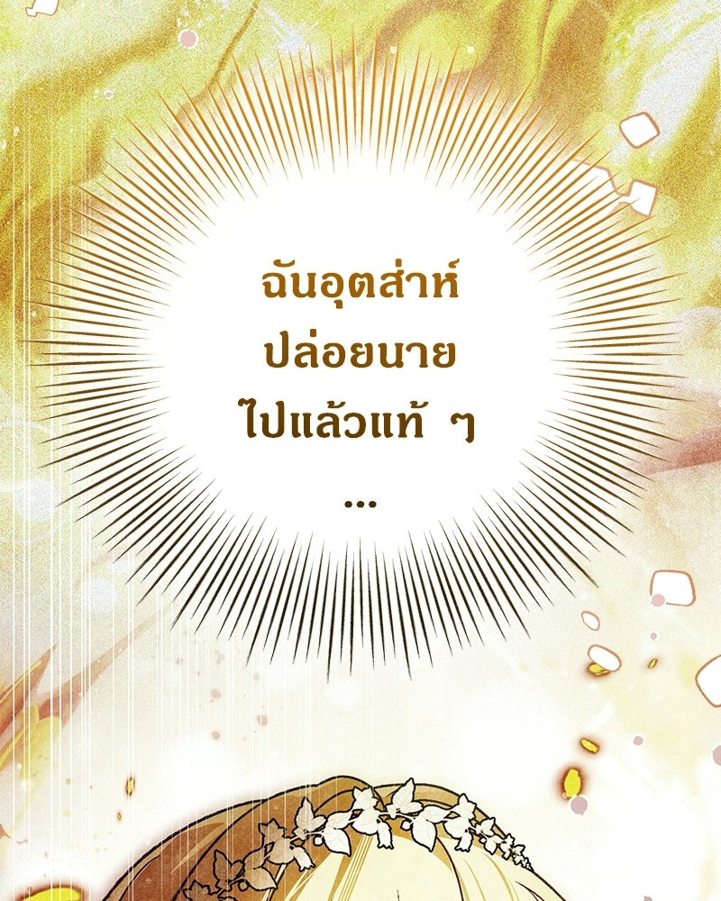 จุ๊บรัก คุณหมาป่า - หน้า 86