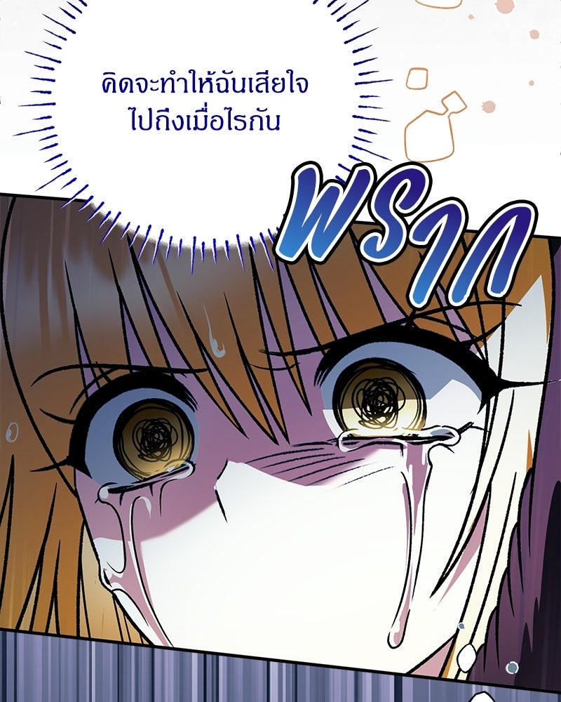 จุ๊บรัก คุณหมาป่า - หน้า 89