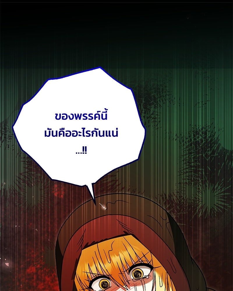 จุ๊บรัก คุณหมาป่า - หน้า 91