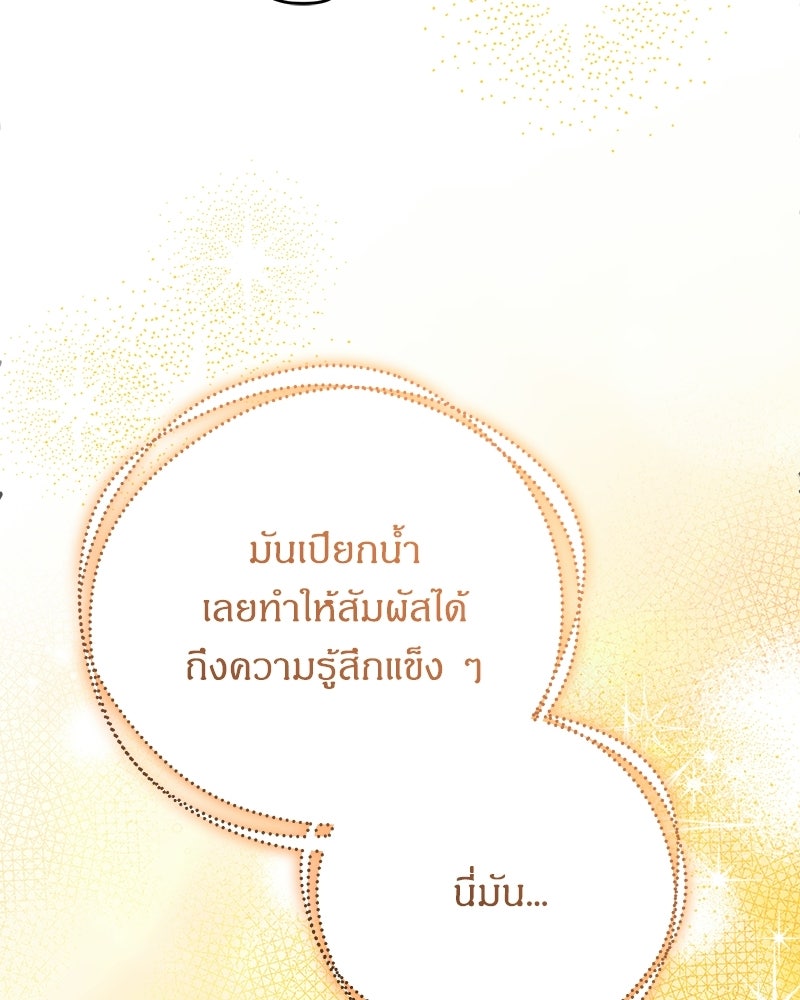จุ๊บรัก คุณหมาป่า - หน้า 95