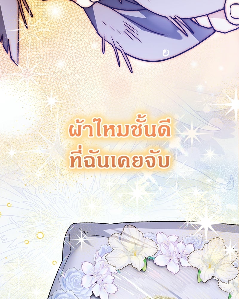 จุ๊บรัก คุณหมาป่า - หน้า 97