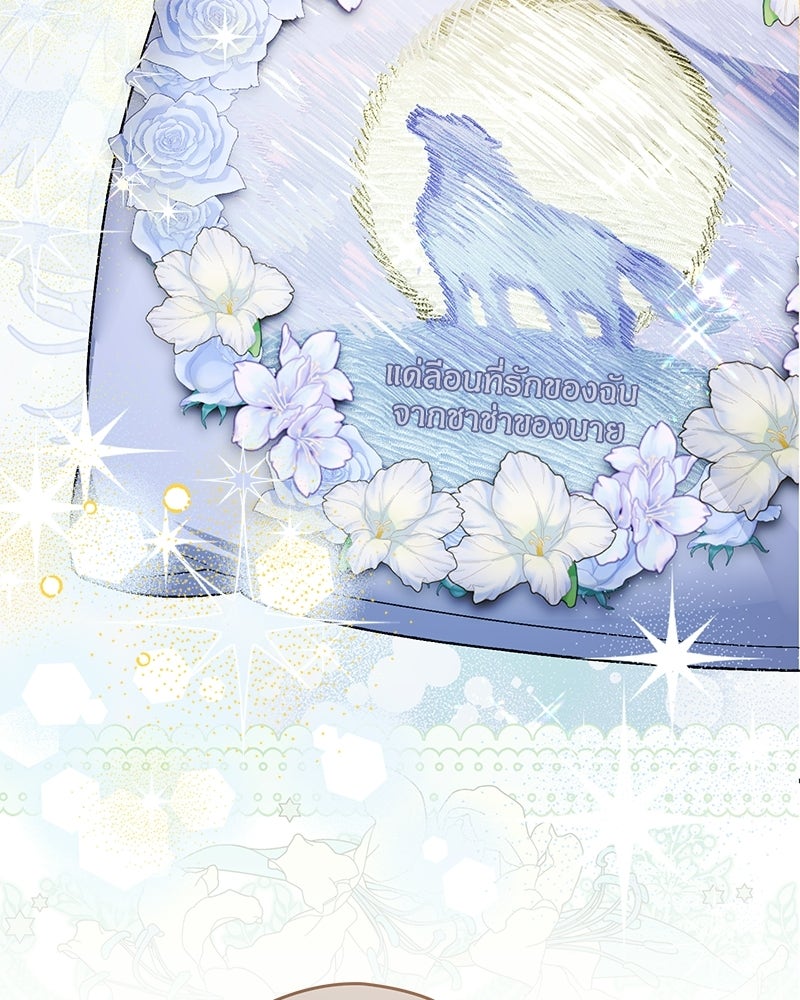 จุ๊บรัก คุณหมาป่า - หน้า 98